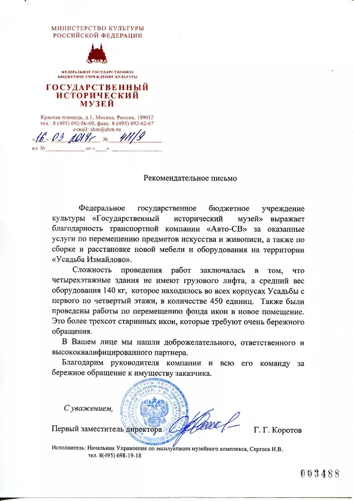 Рекомендация Государственный исторический музей