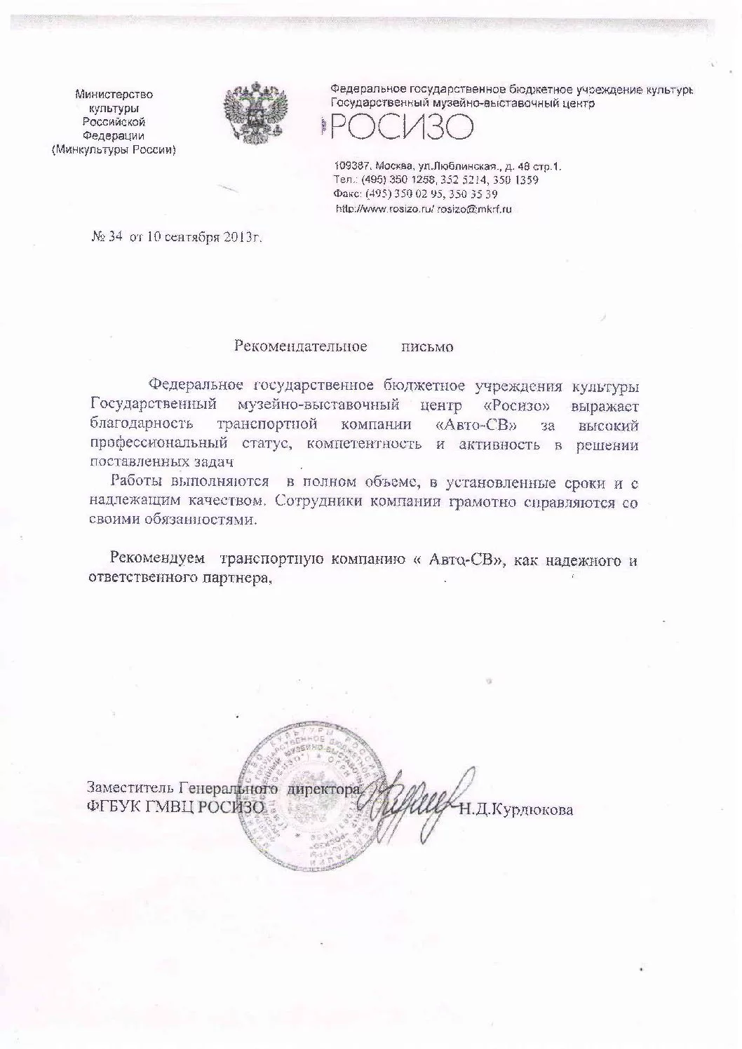 Рекомендация РОСИЗО