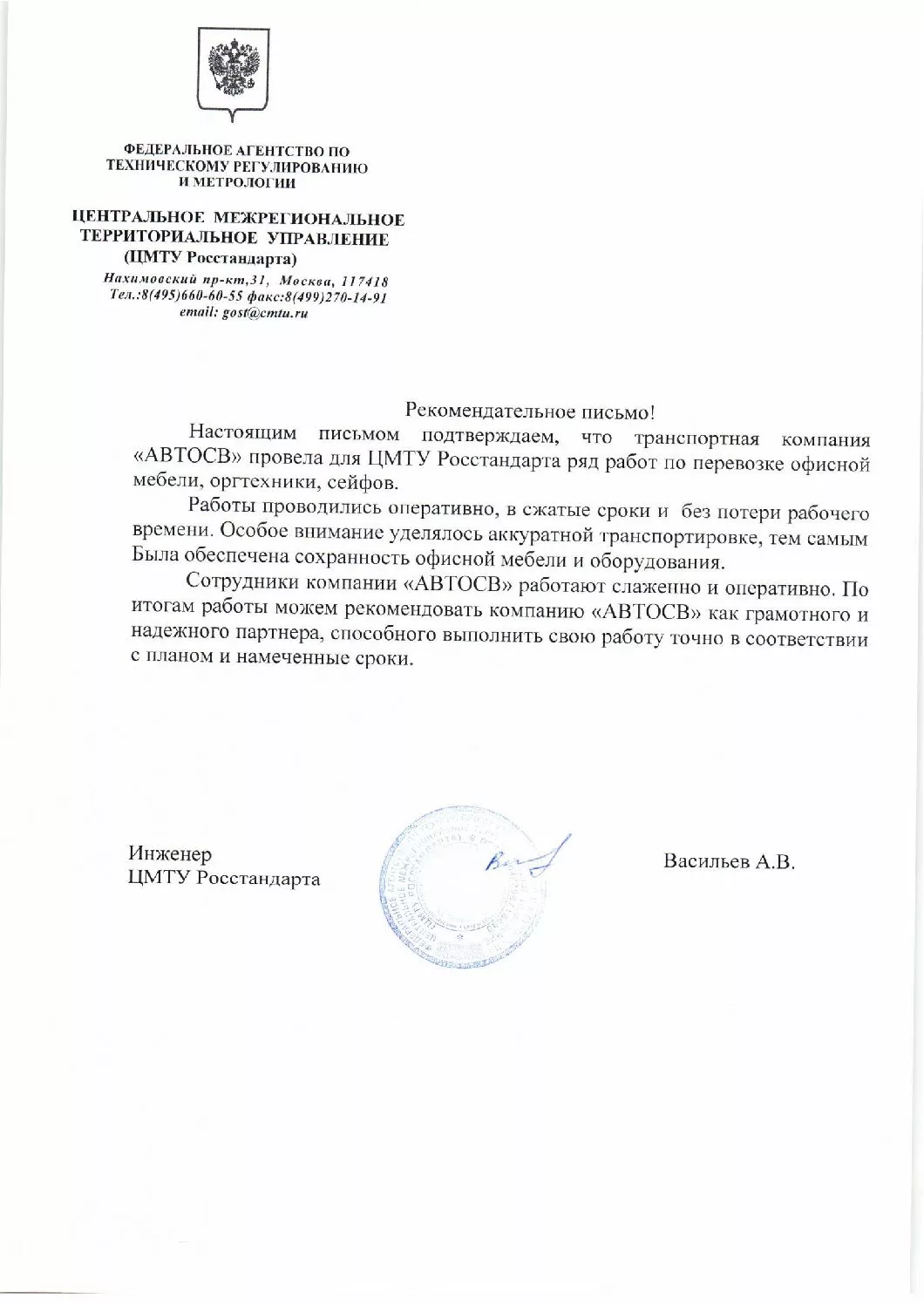 Рекомендация ЦМТУ Росстандарт