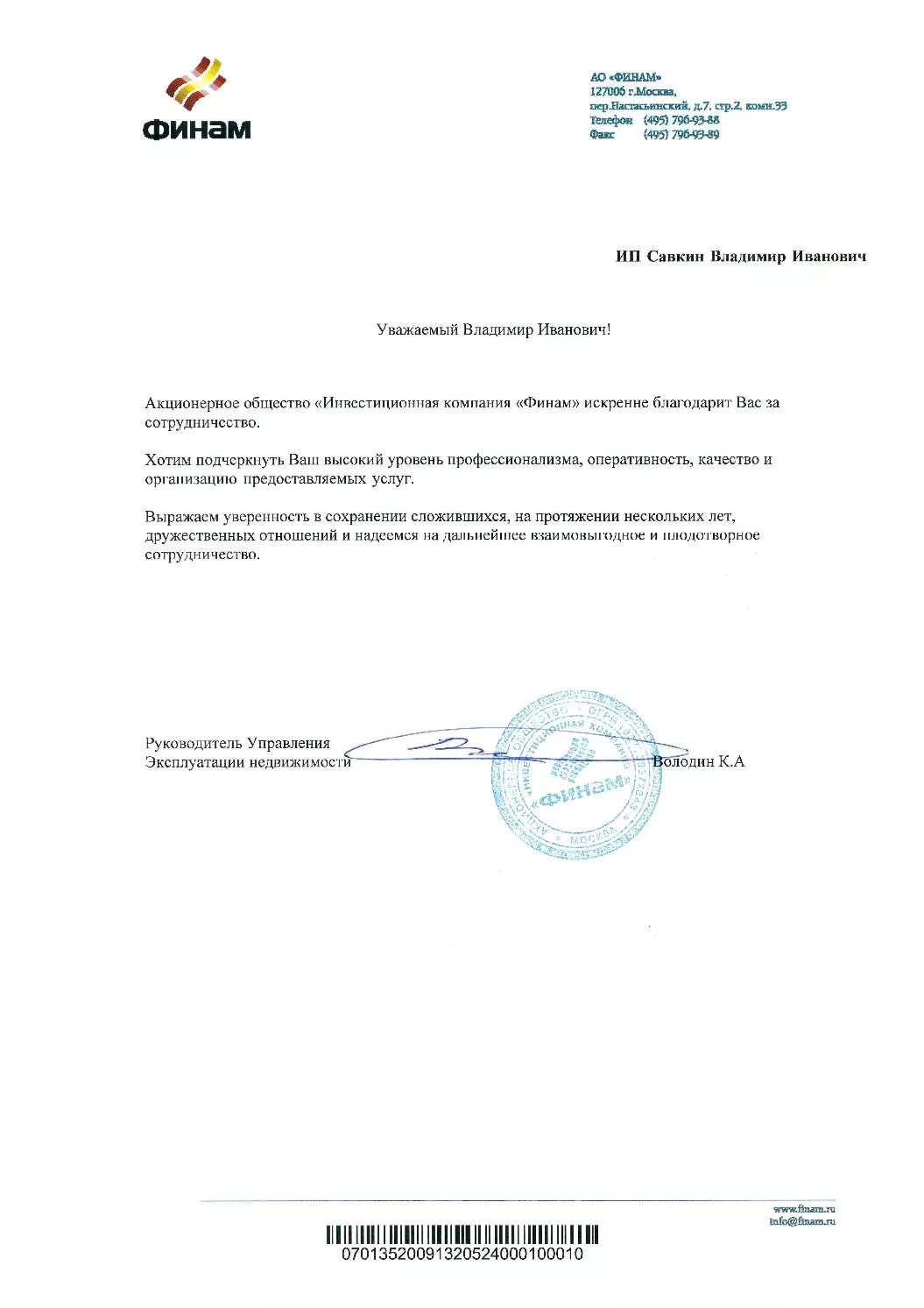 Рекомендация Финам